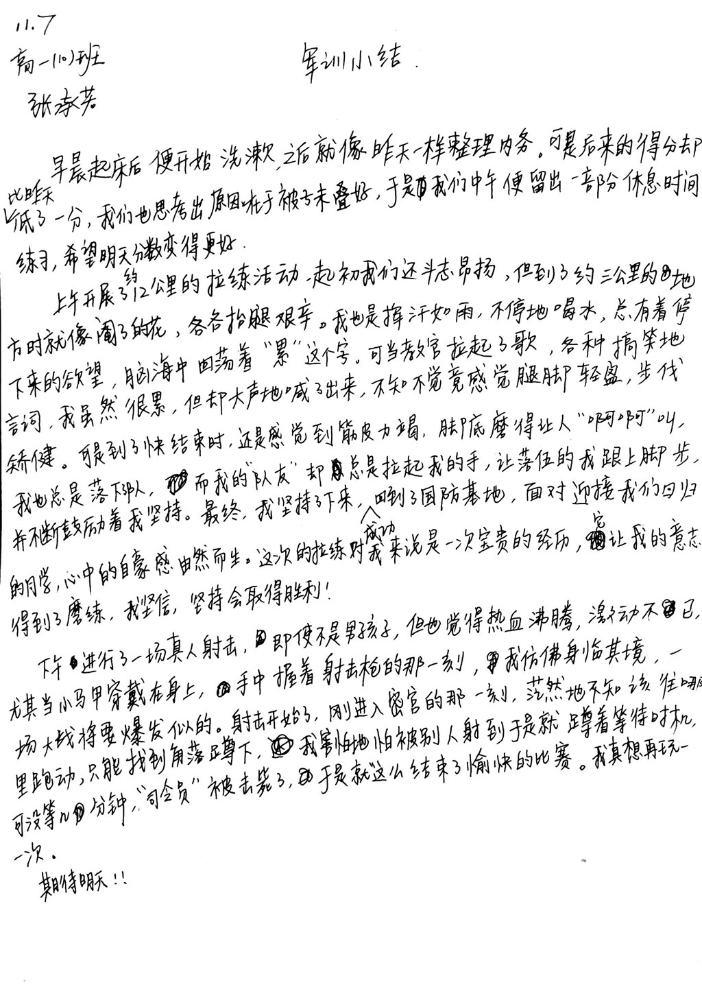 高一（10）班_【倾听我的声音】