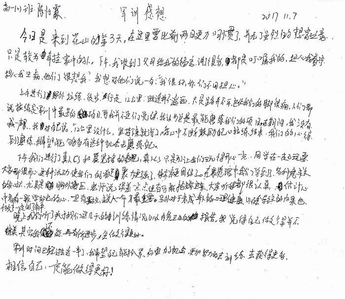 高一（11）班_军训感言第六弹