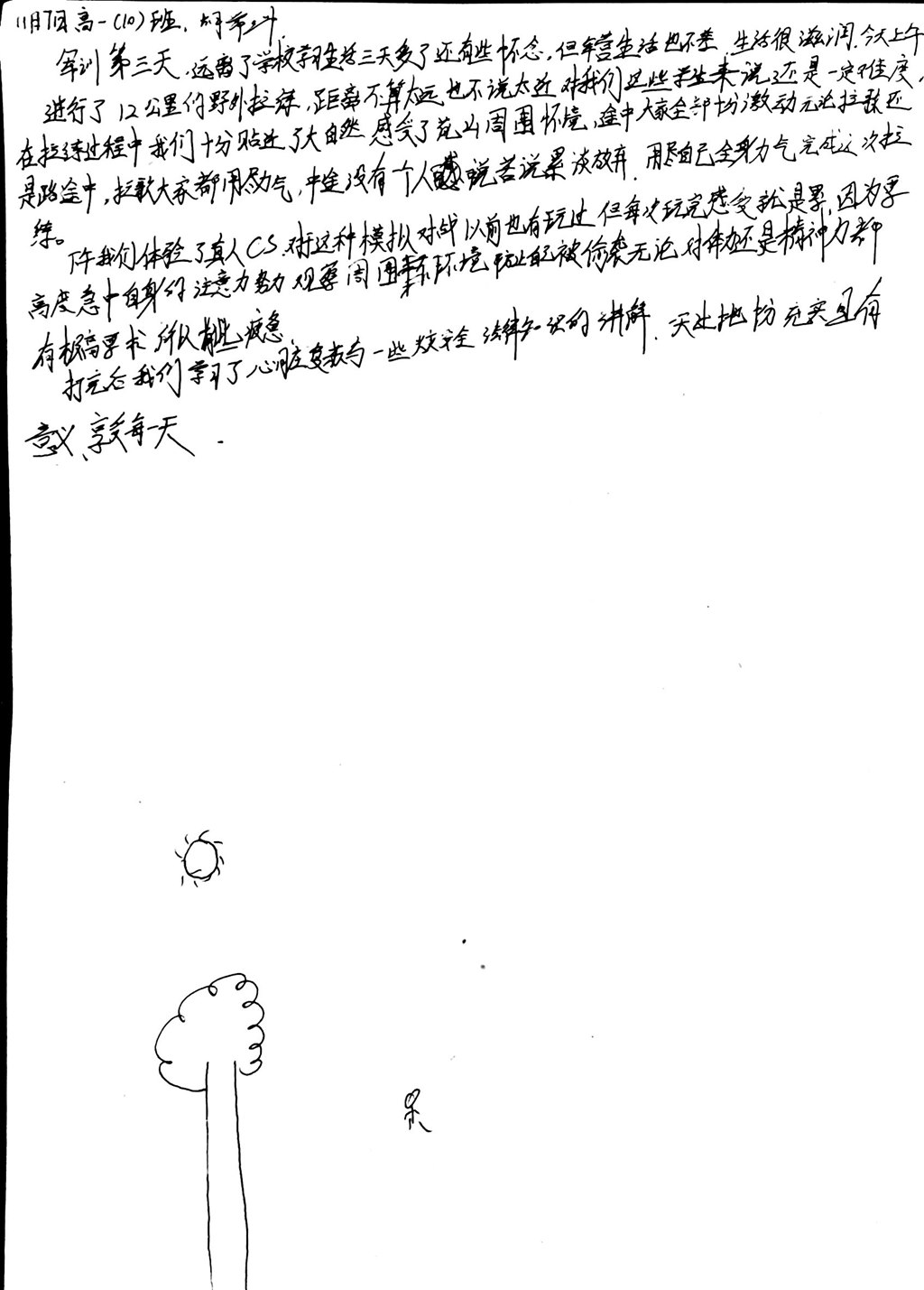 高一（10）班_【倾听我的声音】