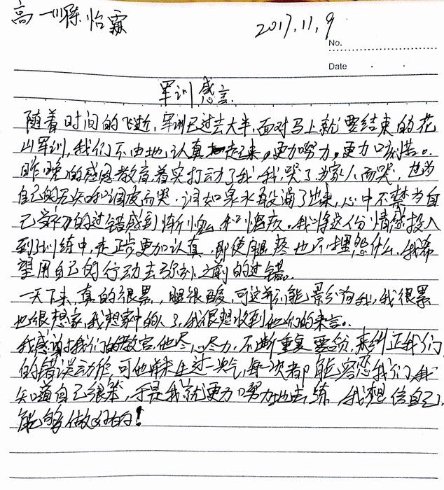 高一（11）班_军训感言第九弹