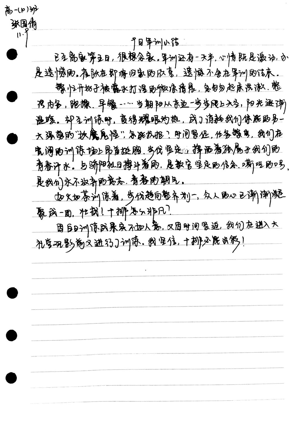 高一（10）班_【军训感言】