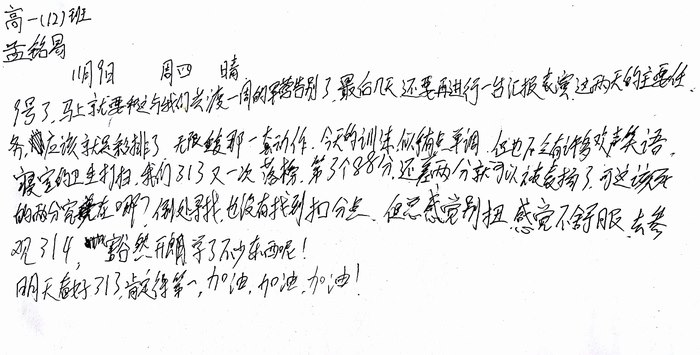 高一（12）班_军训感言第八弹