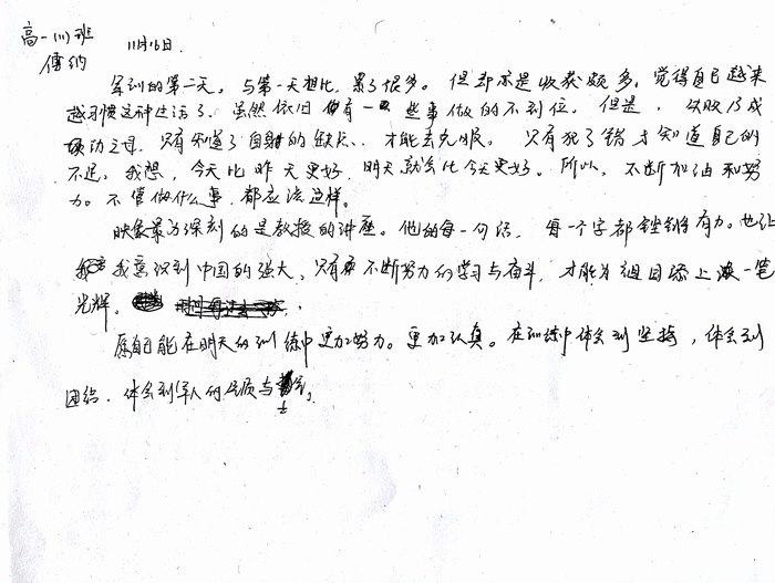高一（11）班_军训感言第四弹