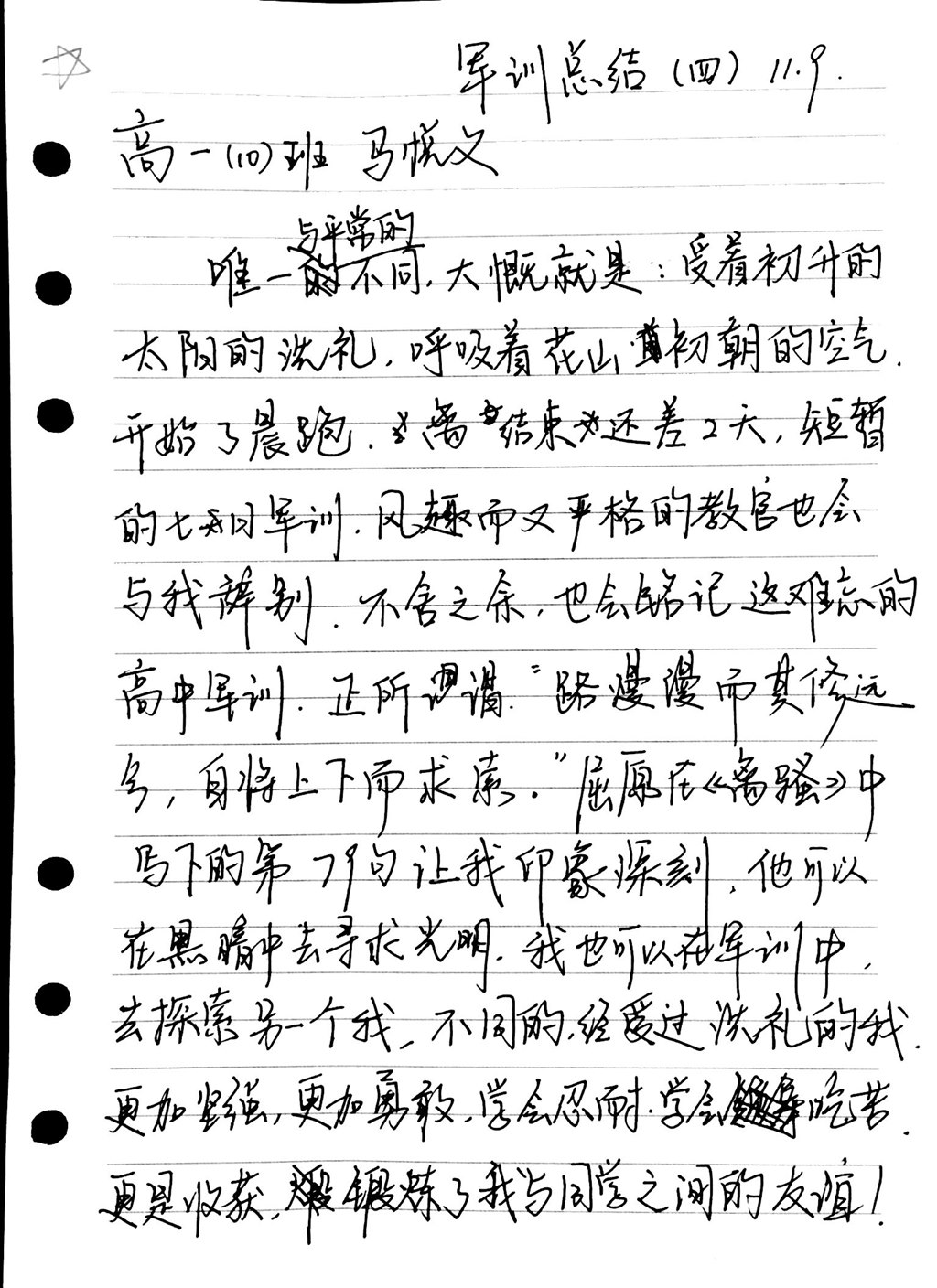 高一（10）班_【军训感言】