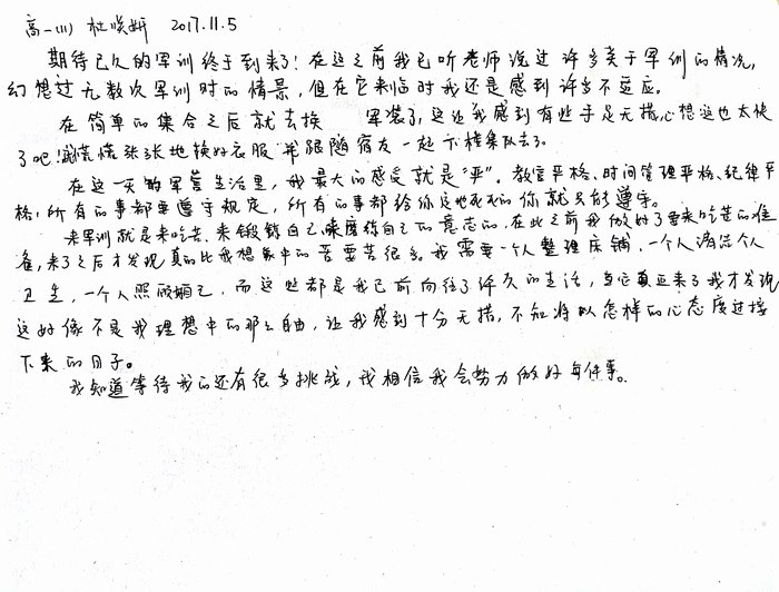 高一（11）班_军训感言第一弹