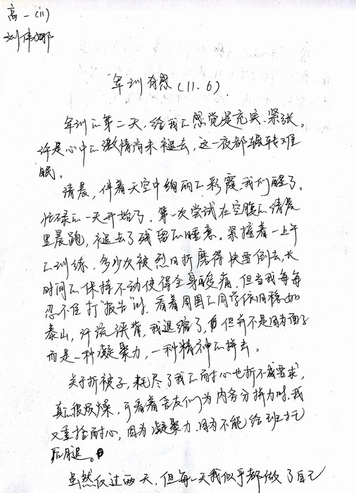 高一（11）班_军训感言第三弹