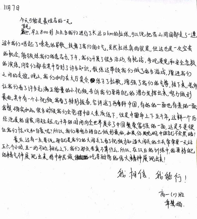 高一（11）班_军训感言第六弹