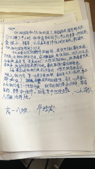 高一八班{吾日三省吾身}