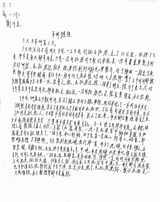 高一（11）班_军训感言第五弹