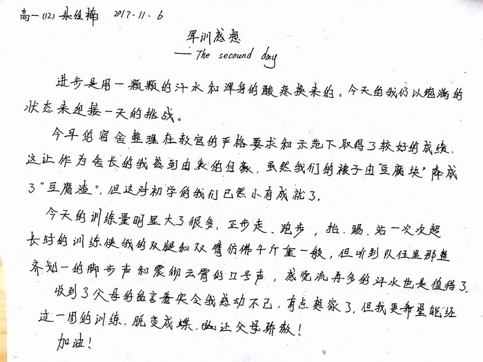 高一（12）班_军训感言第四弹