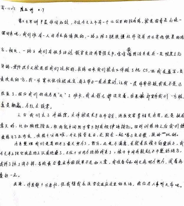 高一（12）班_军训感言第五弹