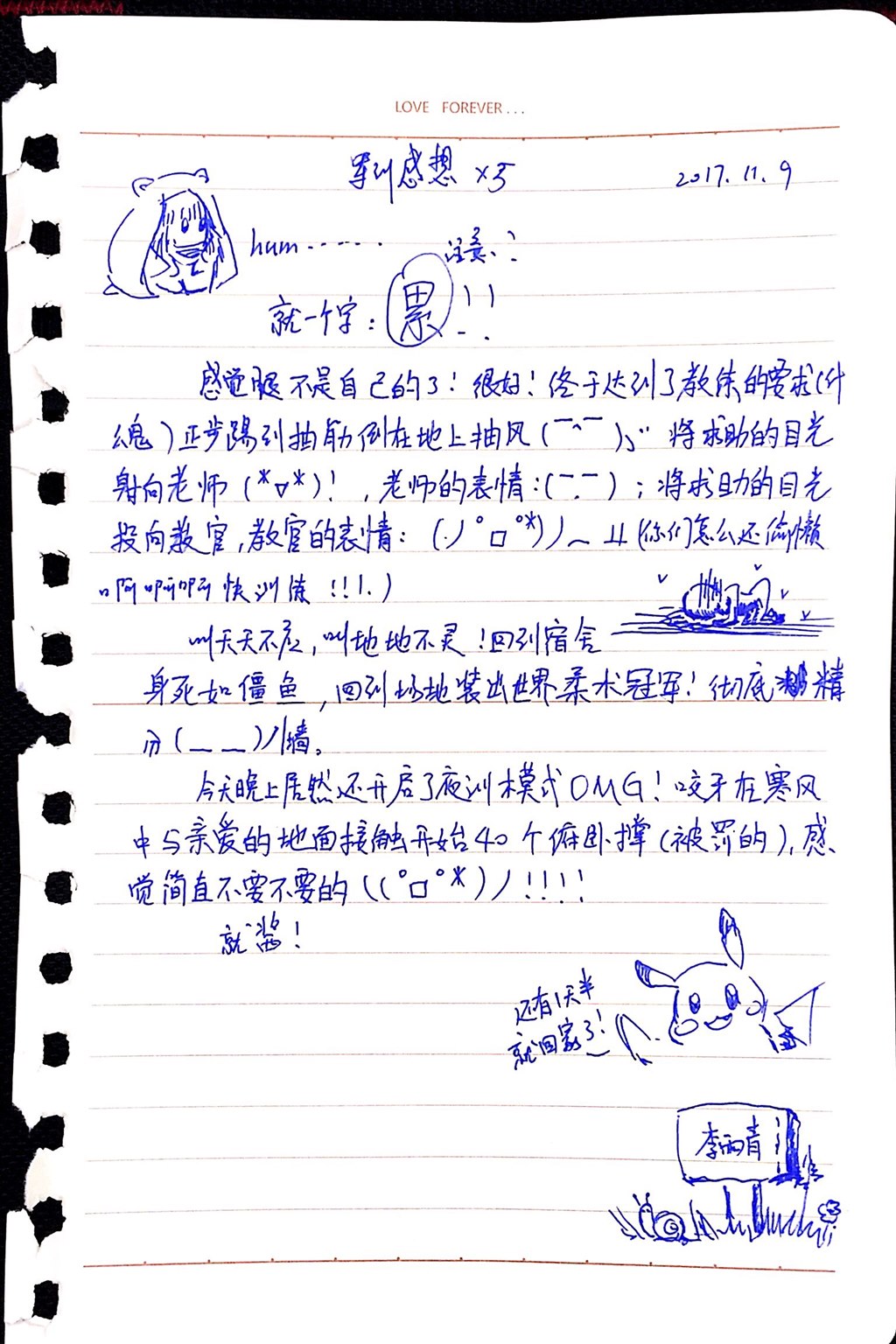 高一（10）班_【军训感言】