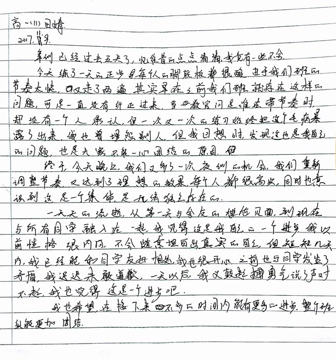 高一（11）班_军训感言第七弹