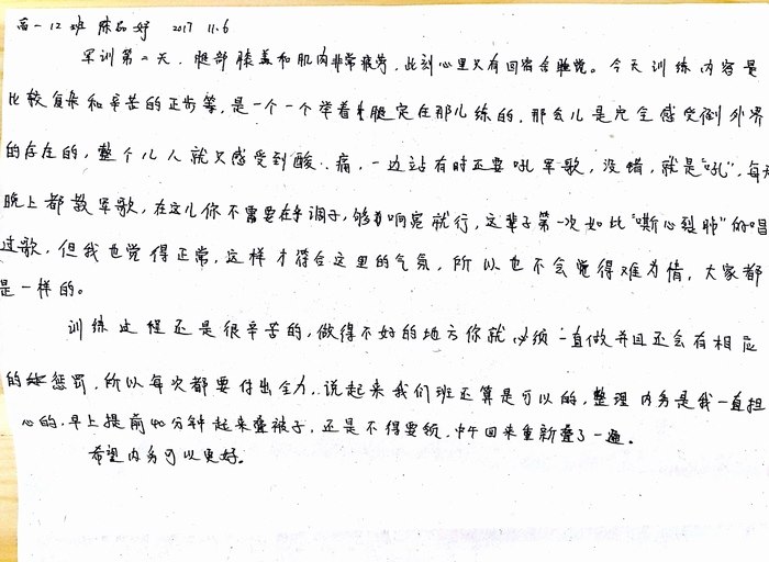 高一（12）班_军训感言第三弹