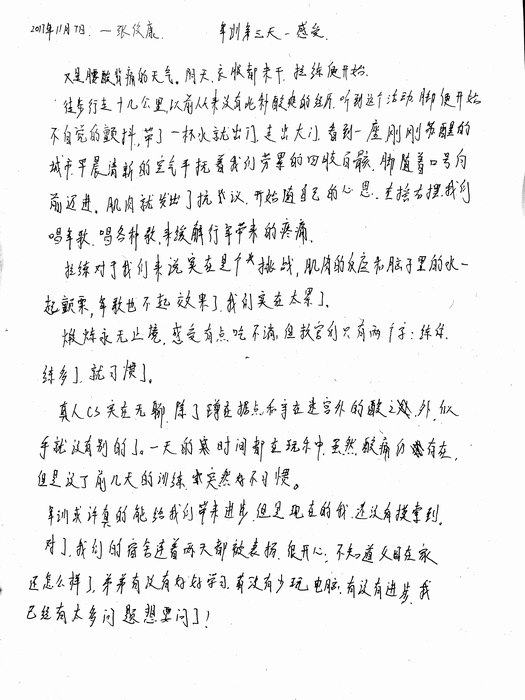 高一（12）班_军训感言第六弹