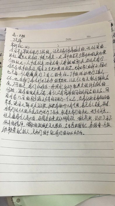 高一八班{吾日三省吾身}