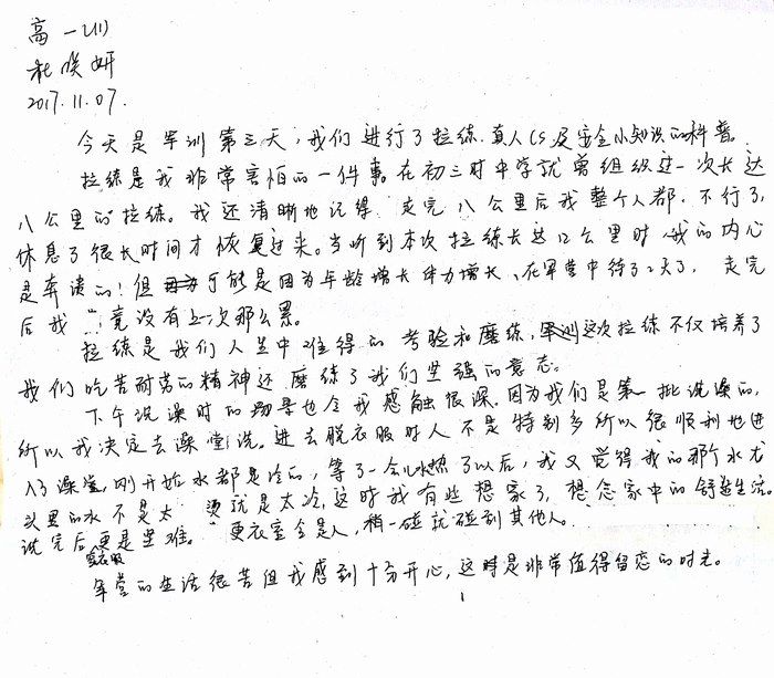高一（11）班_军训感言第五弹