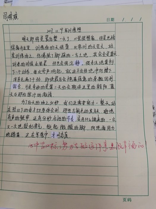 高一5班：成长日记（六）