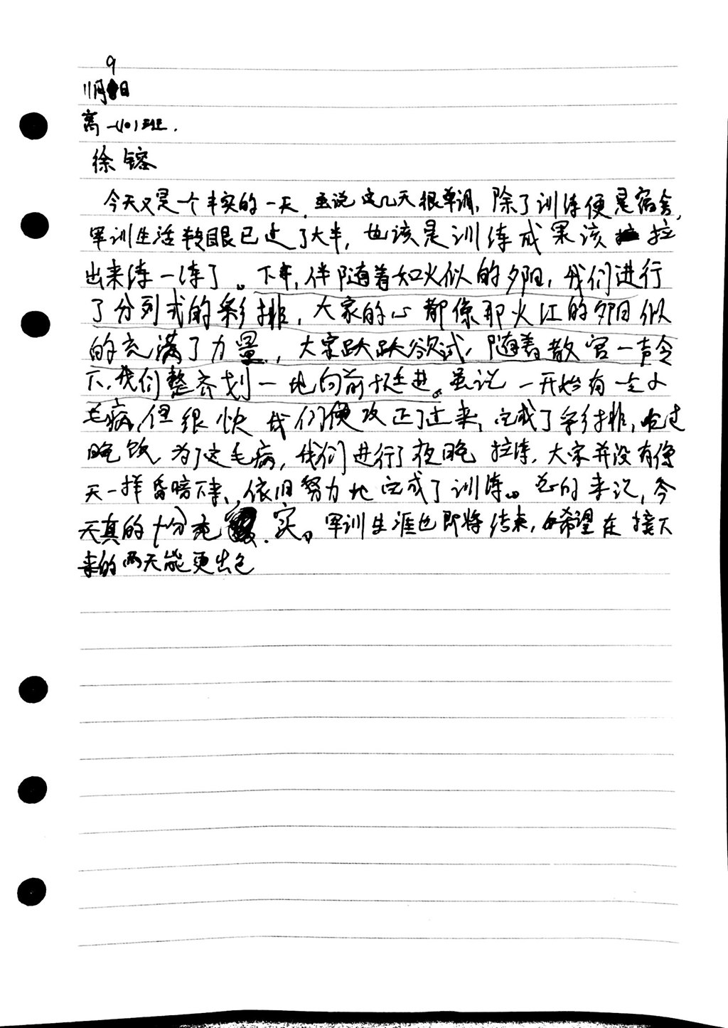 高一（10）班_【军训感言】