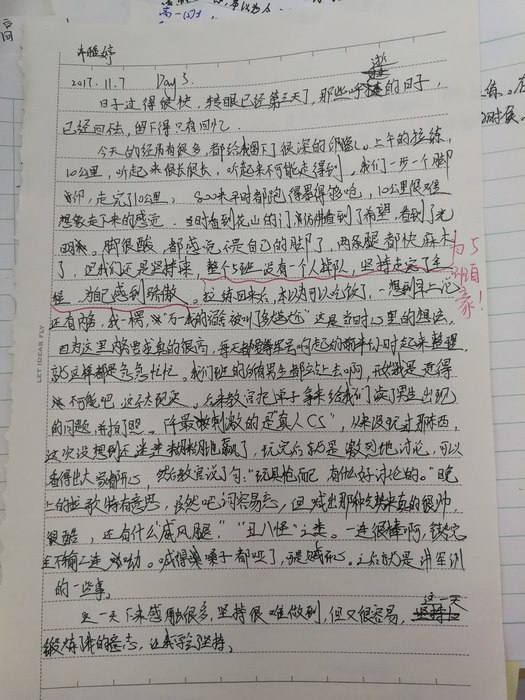 高一5班：成长日记（四）