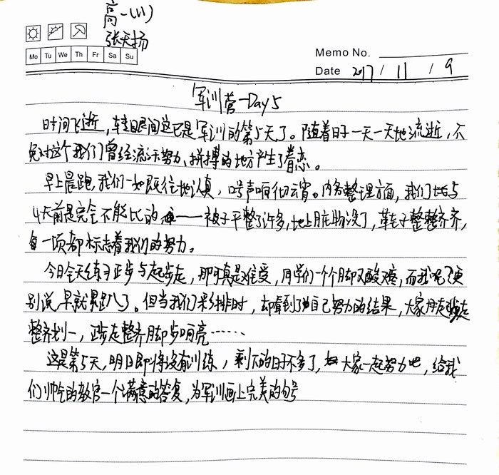 高一（11）班_军训感言第七弹