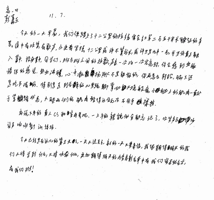 高一（11）班_军训感言第五弹