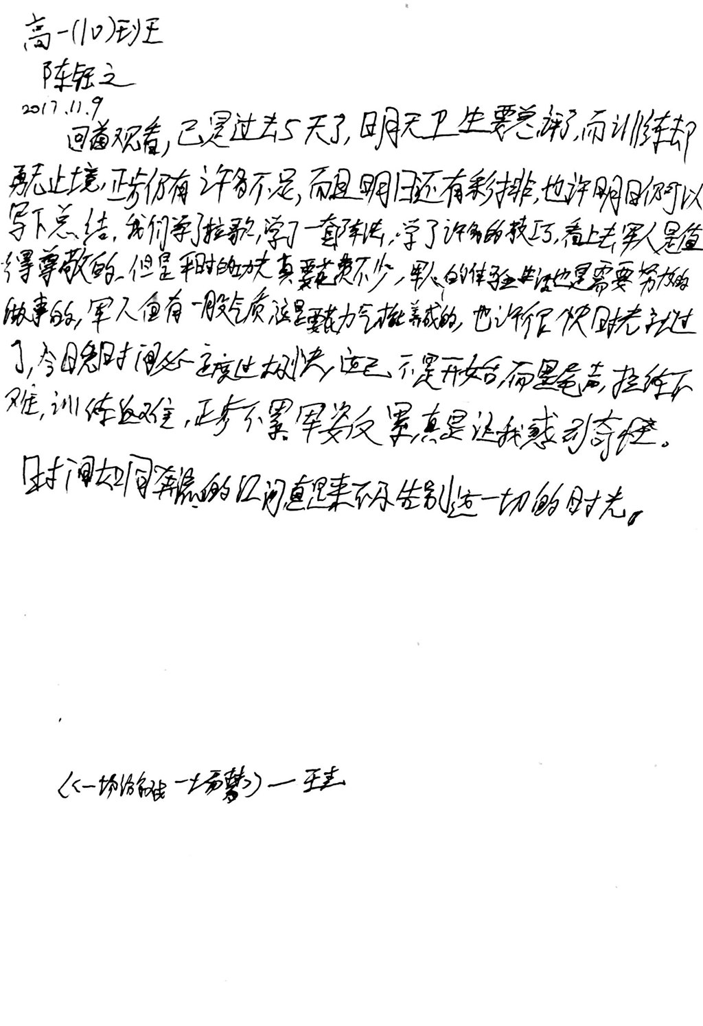 高一（10）班_【军训感言】
