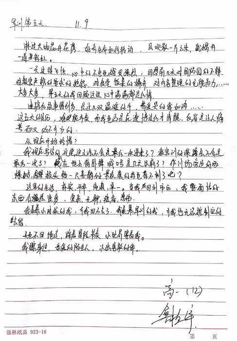 高一（12）班_军训感言第九弹