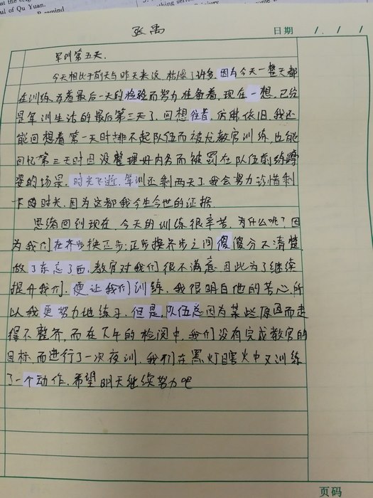 高一5班：成长日记（六）