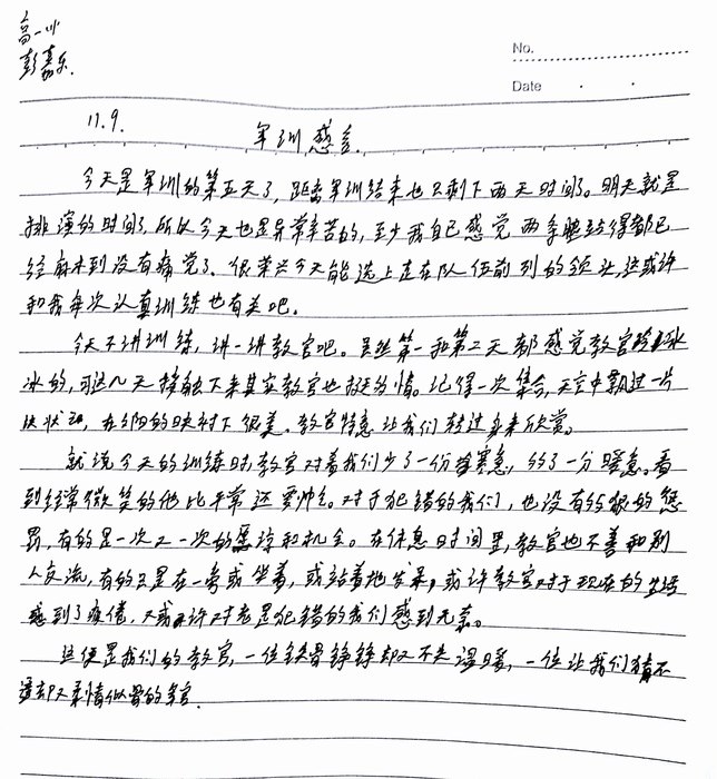 高一（11）班_军训感言第七弹