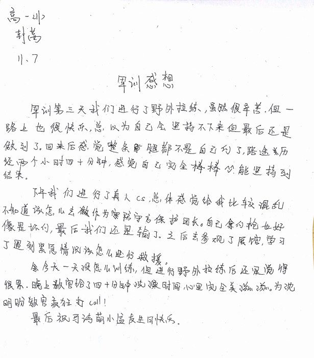 高一（11）班_军训感言第六弹