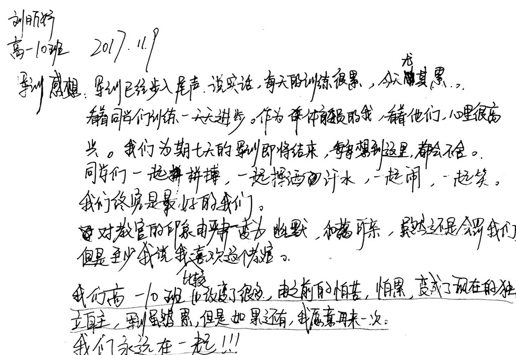 高一（10）班_【军训感言】