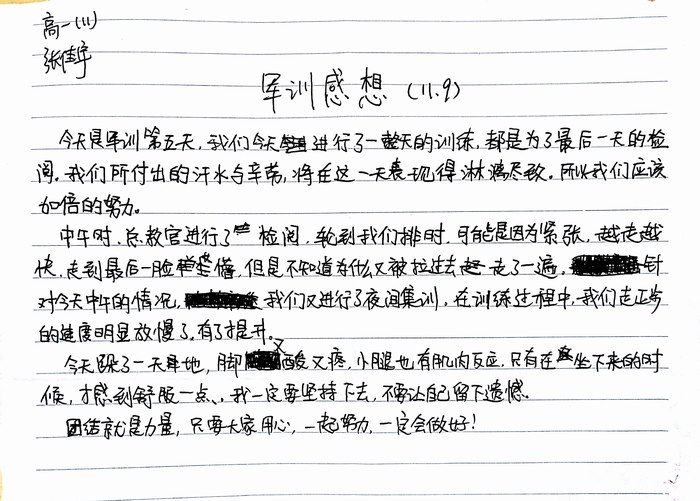 高一（11）班_军训感言第九弹