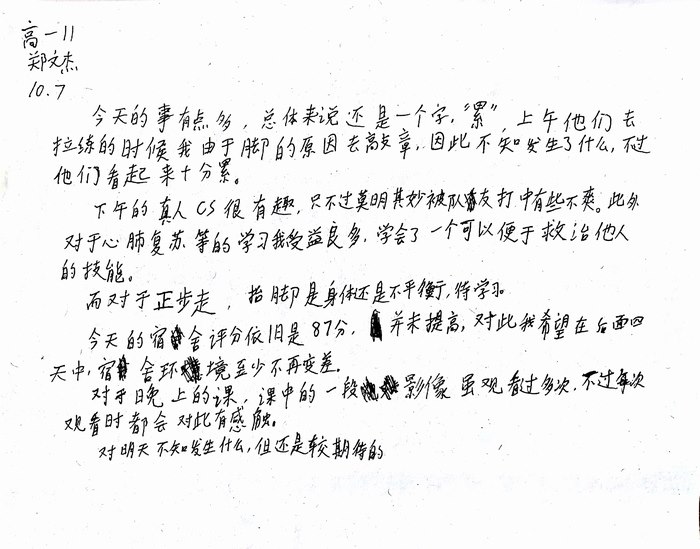 高一（11）班_军训感言第五弹