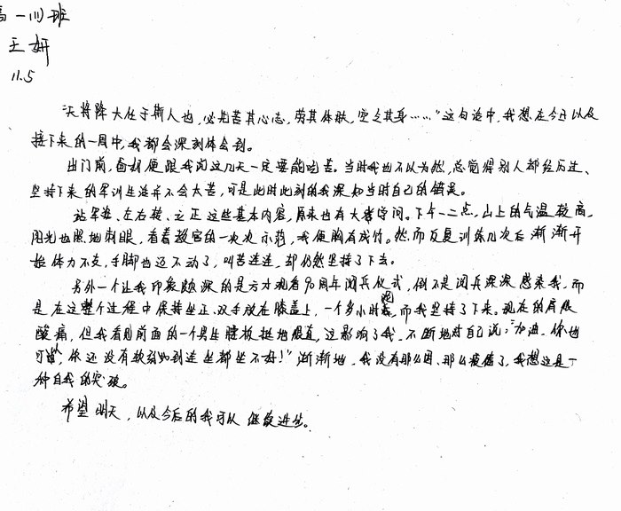 高一（11）班_军训感言第二弹