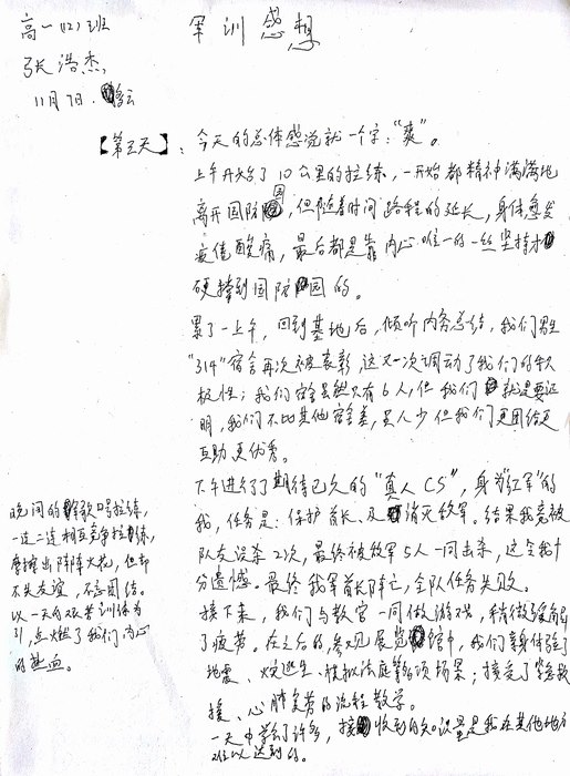 高一（12）班_军训感言第六弹