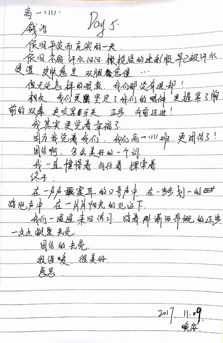 高一（11）班_军训感言第七弹