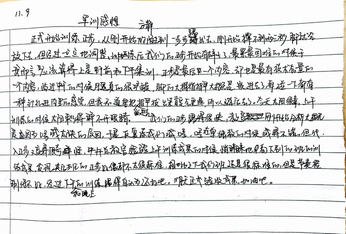 高一（11）班_军训感言第八弹