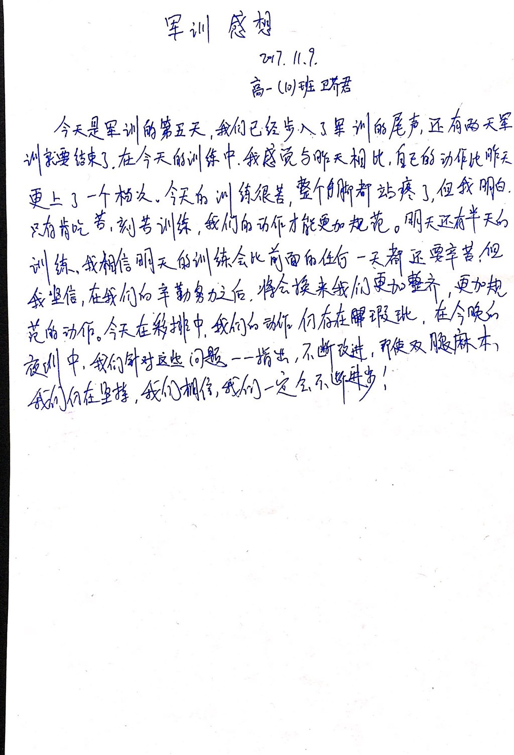 高一（10）班_【军训感言】