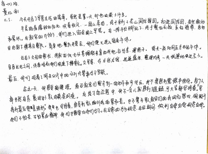 高一（11）班_军训感言第二弹