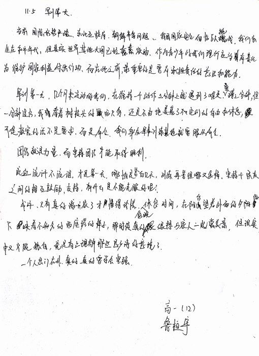 高一（12）班军训感言第一弹