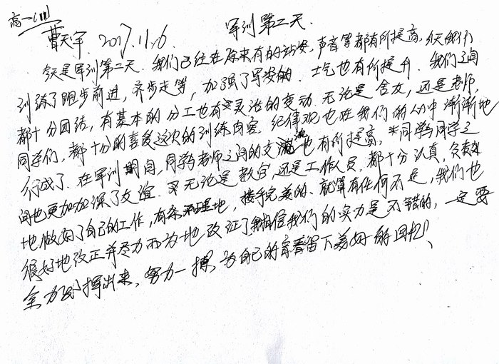 高一（11）班_军训感言第四弹