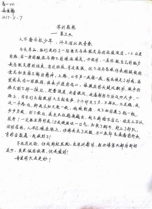 高一（12）班_军训感言第五弹