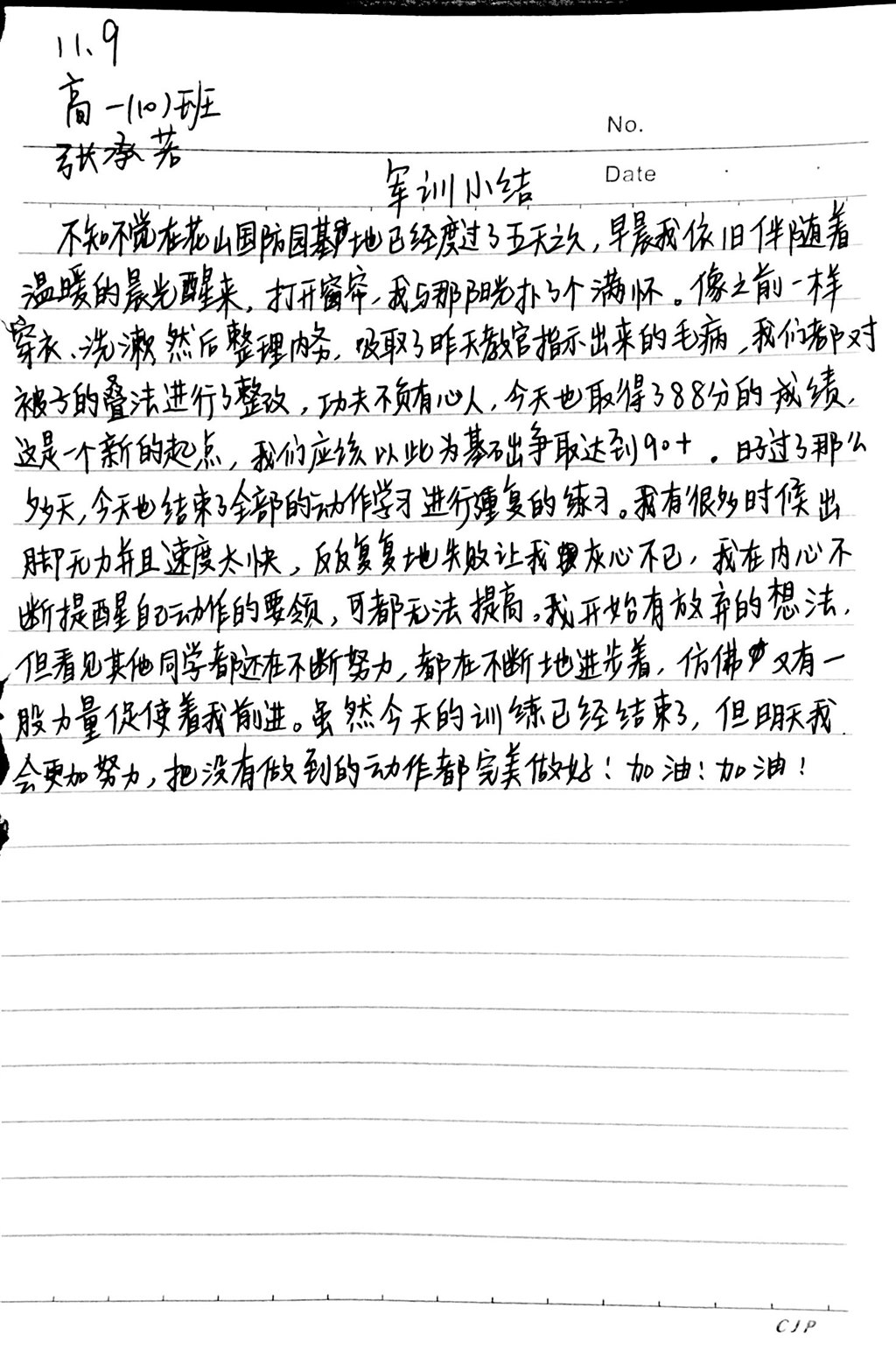 高一（10）班_【军训感言】