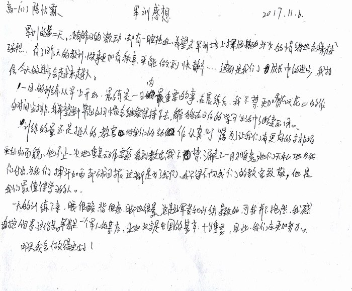 高一（11）班_军训感言第三弹