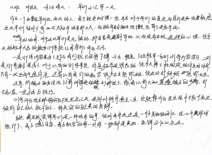 高一（12）班军训感言第一弹