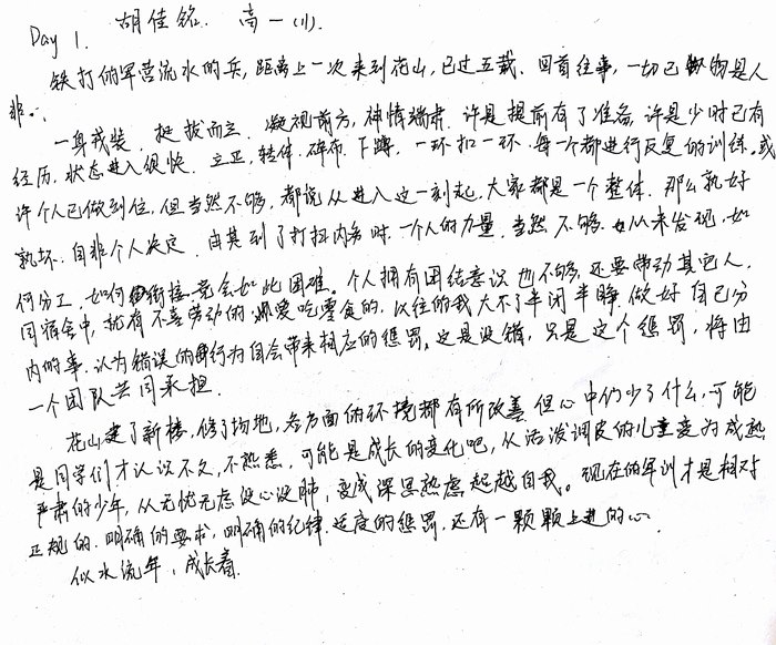 高一（11）班_军训感言第一弹