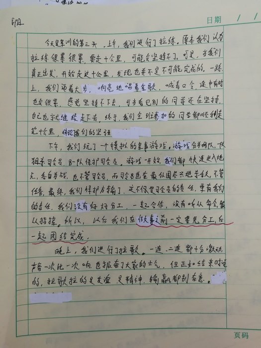高一5班：成长日记（三）