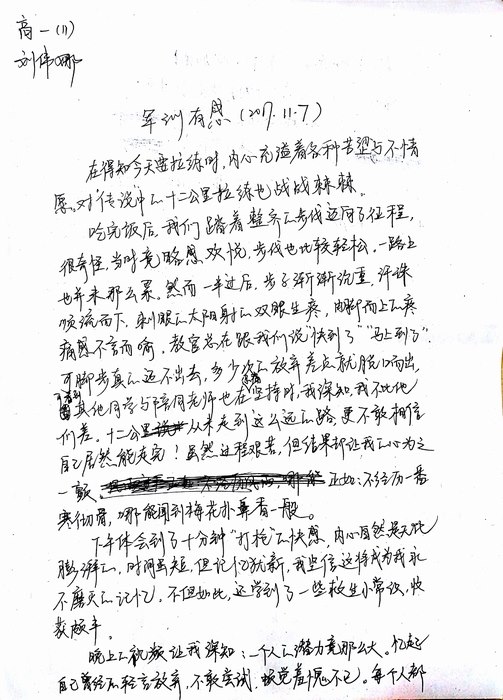 高一（11）班_军训感言第六弹