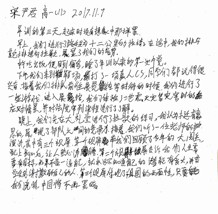 高一（11）班_军训感言第五弹